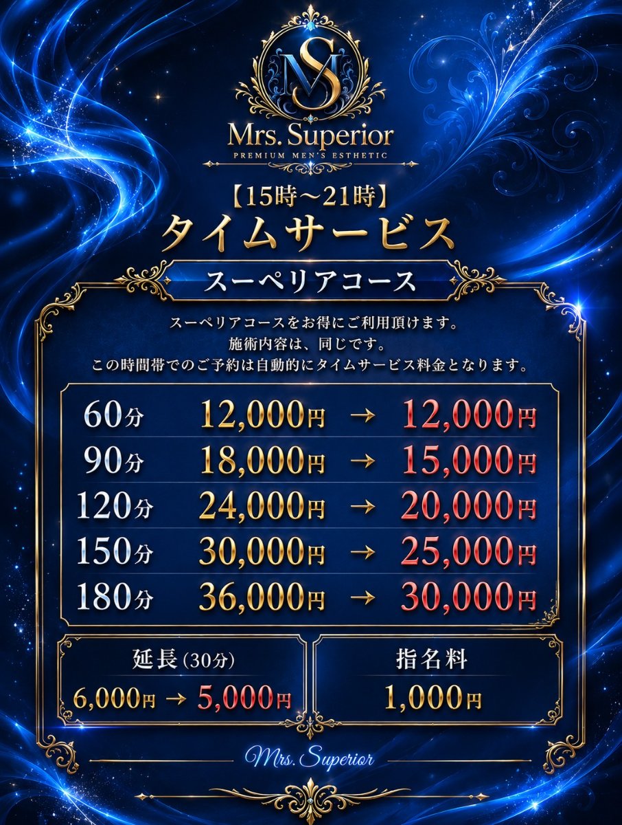 料金