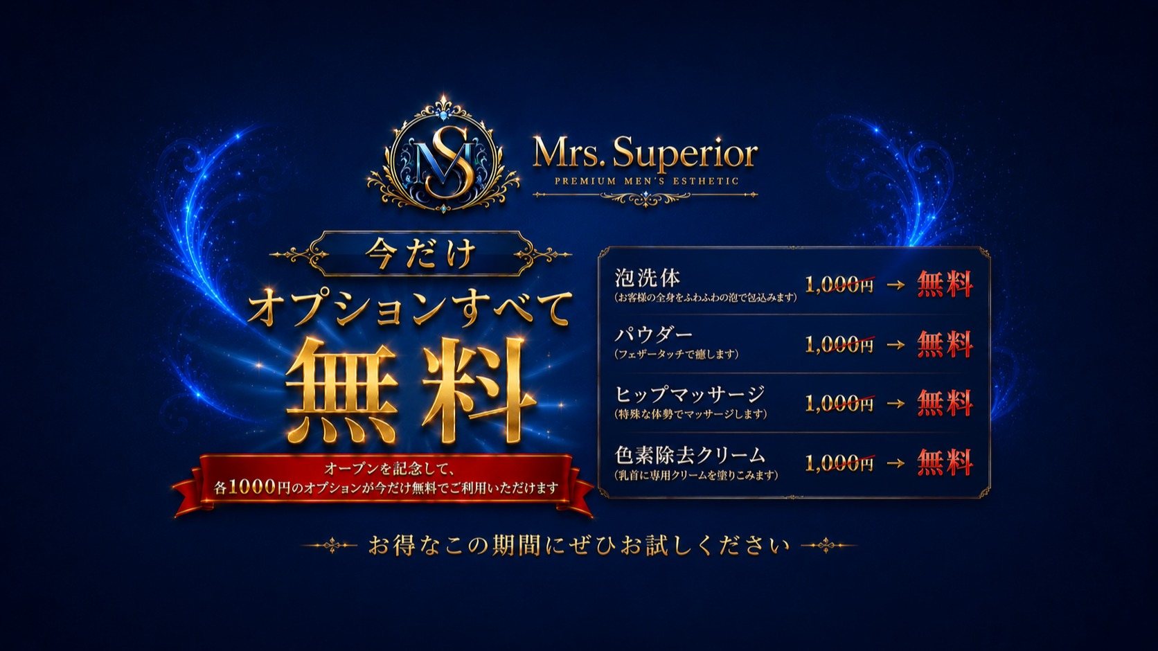 今だけオプションすべて無料☆