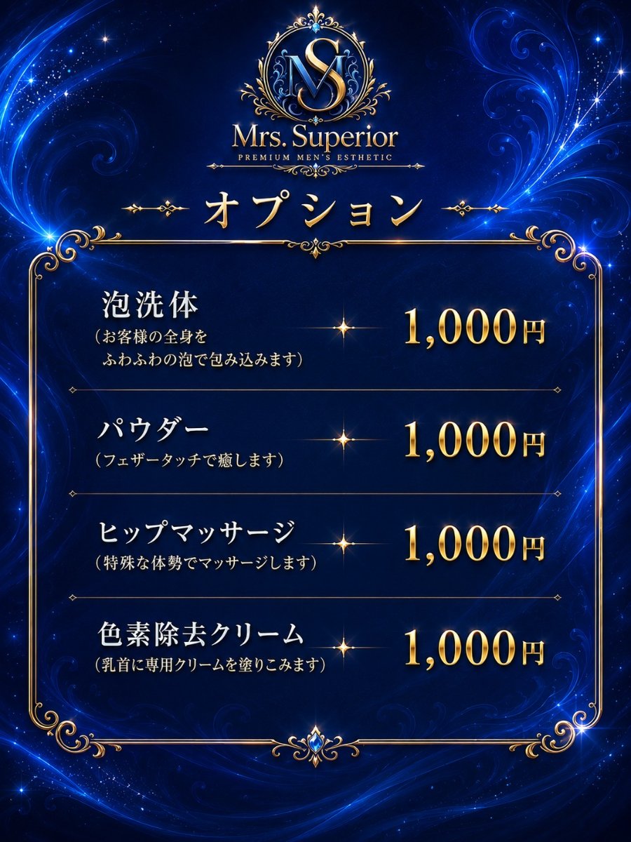 料金