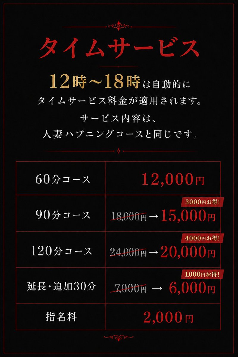 タイムサービス