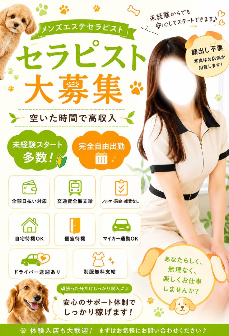 セラピスト