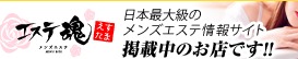 エステ魂