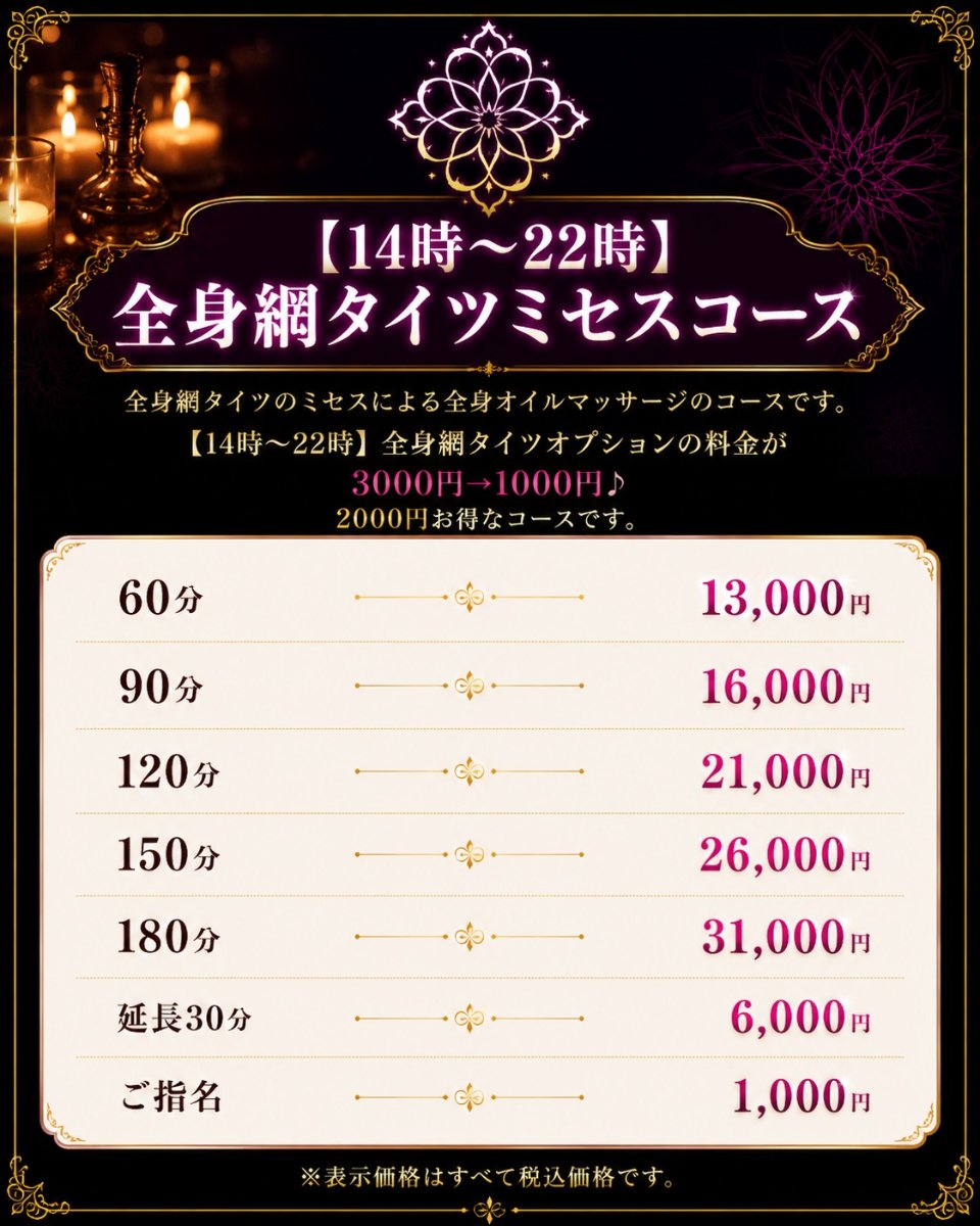 【14時～22時】全身網タイツミセスコース