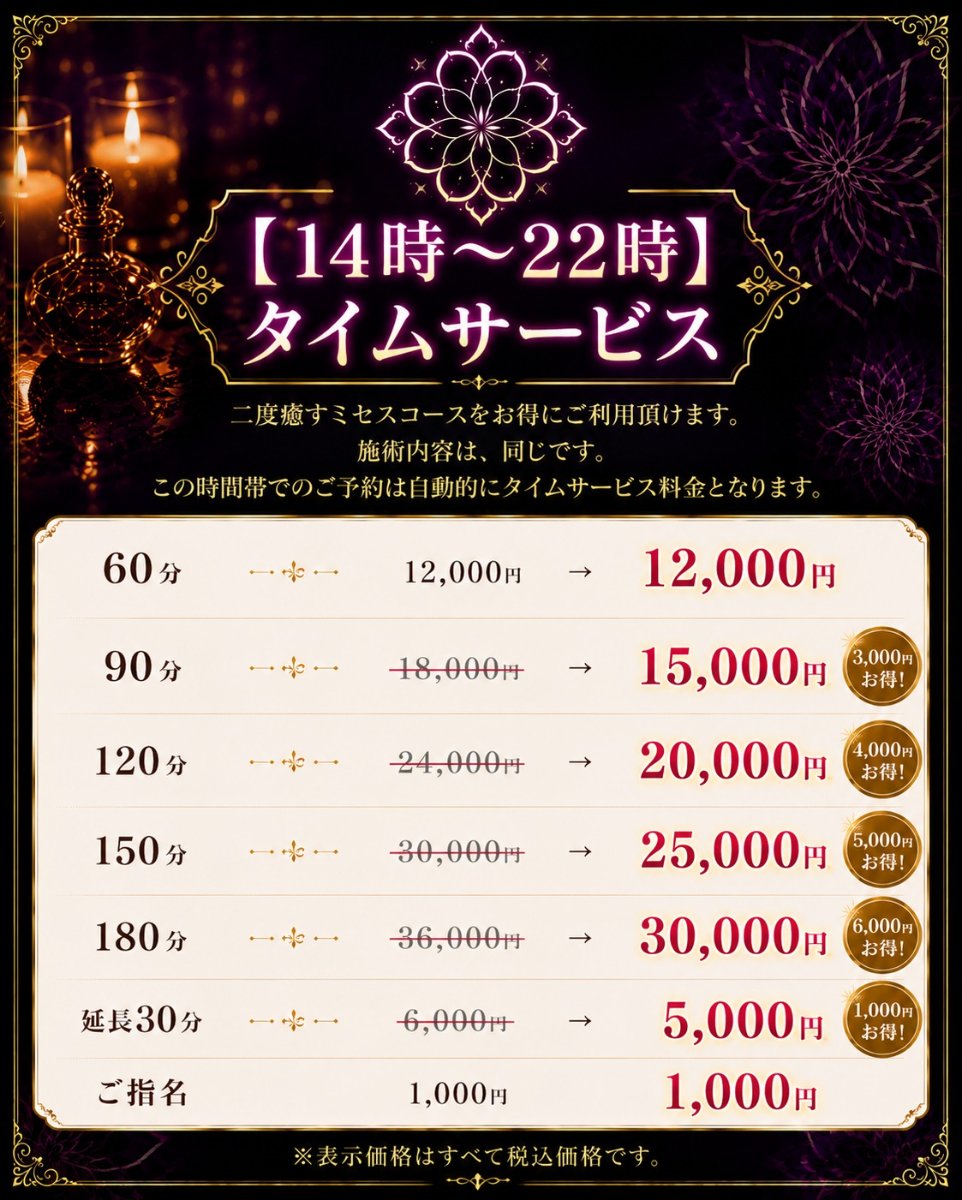 【14時～22時】タイムサービス